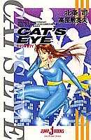 CAT'S EYE (JUMP j BOOKS)