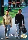 レインマン [MGMライオン・キャンペーン] [DVD]