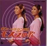 シングルス?モスラの歌?