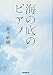 海の底のピアノ