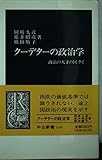 クーデターの政治学―政治の天才の国タイ (中公新書)