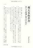 考える生き方