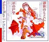 サクラ大戦３ 御旗のもとに/花の巴里