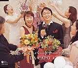 ベストパートナー ベストパートナー