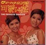 シングルス?可愛い花?