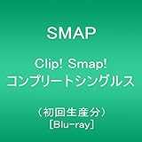 Clip! Smap! コンプリートシングルス(初回生産分) [Blu-ray]