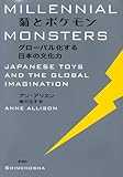 菊とポケモン―グローバル化する日本の文化力