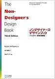 ノンデザイナーズ・デザインブック [フルカラー新装増補版]