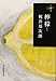 檸檬