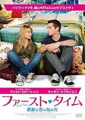 ファースト・タイム 素敵な恋の始め方