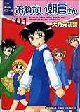 オールカラー版おねがい朝倉さん 01 (まんがタイムコミックス)