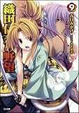 織田信奈の野望 9 (GA文庫) 織田信奈の野望 9 (GA文庫)