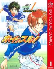 ホイッスル！ 1 (ジャンプコミックスDIGITAL)