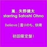Believe│曇りのち、快晴【初回限定盤1】
