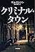 クリミナル・タウン