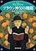 ブラウン神父の醜聞