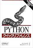 Pythonクィックリファレンス Pythonクィックリファレンス