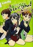 けいおん! highschool (まんがタイムKRコミックス) けいおん! highschool (まんがタイムKRコミックス)