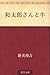 和太郎さんと牛