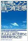 生きることと自己肯定感