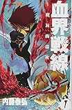 血界戦線 魔封街結社 (ジャンプコミックス)
