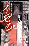 マルチジャンル・ホラーRPG インセイン (Role&Roll Books)