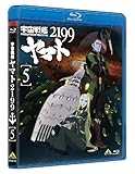 宇宙戦艦ヤマト2199 5 [Blu-ray]