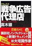 ドキュメント 戦争広告代理店〜情報操作とボスニア紛争 (講談社文庫)