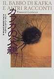 カフカの父親 (文学の冒険シリーズ)
