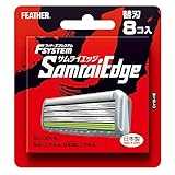 フェザー エフシステム 替刃 サムライエッジ 8コ入 (日本製)