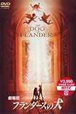 劇場版 フランダースの犬 [DVD]