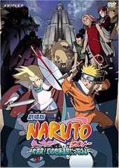 劇場版 NARUTO 大激突!幻の地底遺跡だってばよ