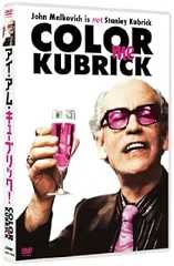 アイ・アム・キューブリック！