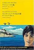 アルトゥーロの島/モンテ・フェルモの丘の家 (池澤夏樹=個人編集 世界文学全集 1-12) アルトゥーロの島/モンテ・フェルモの丘の家 (池澤夏樹=個人編集 世界文学全集 1-12)