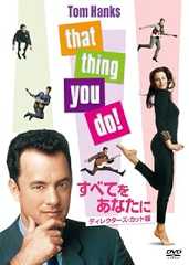 すべてをあなたに（1996）
