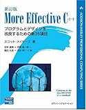新訂版 More Effective C++ (AddisonーWesley professional co) 新訂版 More Effective C++ (AddisonーWesley professional co)