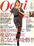 Oggi (オッジ) 2007年 09月号 [雑誌]