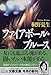 ファイアボール・ブルース