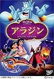 アラジン スペシャル・エディション [DVD]