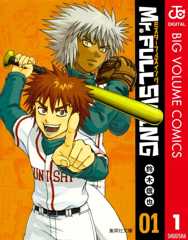 Mr.FULLSWING 1 (ジャンプコミックスDIGITAL)