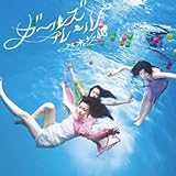 ガールズルール (DVD付 / Type-C)