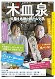 木皿泉 ---物語る夫婦の脚本と小説 (文藝別冊/KAWADE夢ムック)