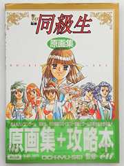 elf 同級生　　原画集