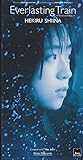 Everlasting Train-終わりなき旅人-