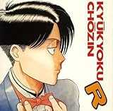 <a NIMEX Special Selection>(8)究極超人あ~る