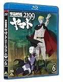 宇宙戦艦ヤマト2199 6 [Blu-ray]