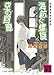 海紡ぐ螺旋 空の回廊 薬屋探偵妖綺談