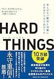 HARD THINGS