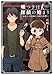 嘘つきは探偵の始まり〜おかしな兄妹と奇妙な事件〜