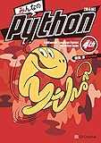 みんなのPython 第4版 みんなのPython 第4版
